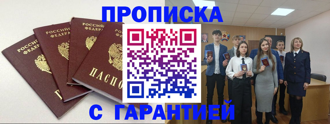 временная регистрация гарантия в Новоуральске