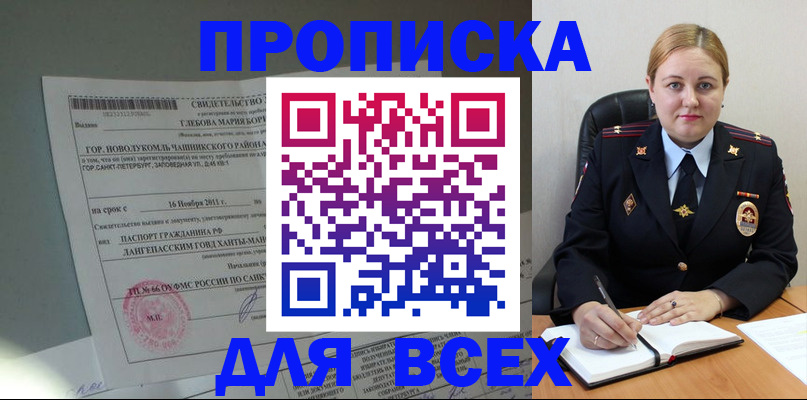 прописка поиск в Новоуральске